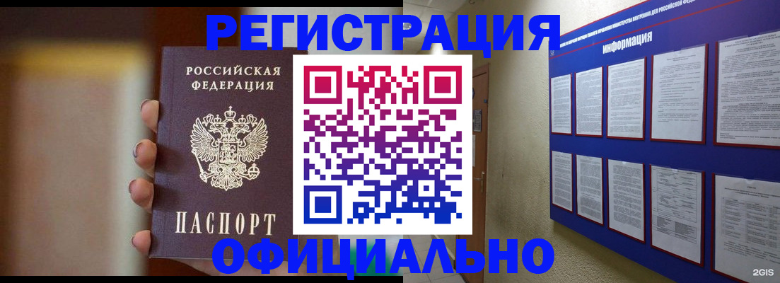 временная регистрация в Нерчинске