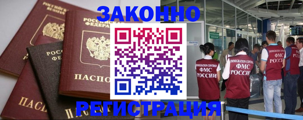 купить прописку в Нерчинске
