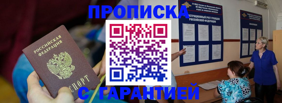 прописка 2025 в Нерчинске