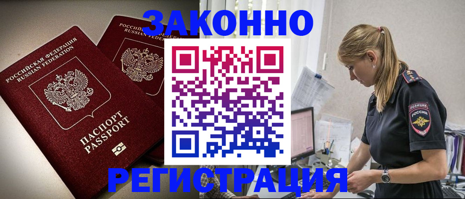 прописка для школы в Нерчинске
