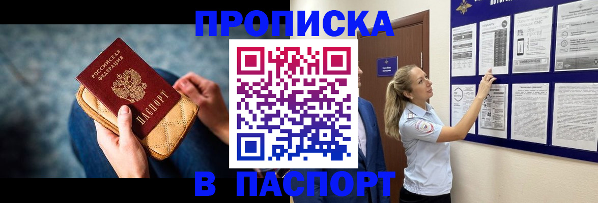 прописка гарантия в Нерчинске