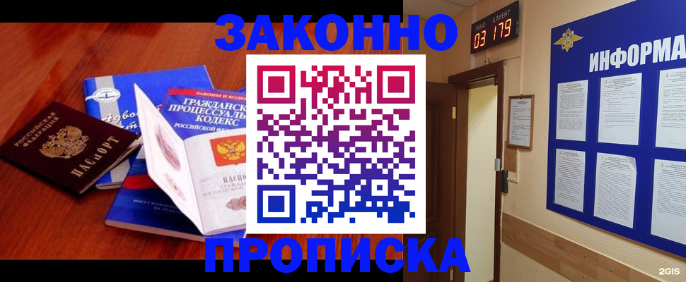 прописка законно в Нерчинске
