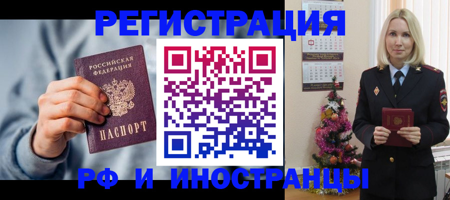 временная регистрация для школы в Нерчинске