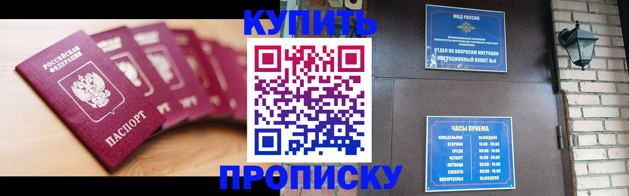 прописка для работы в Нерчинске
