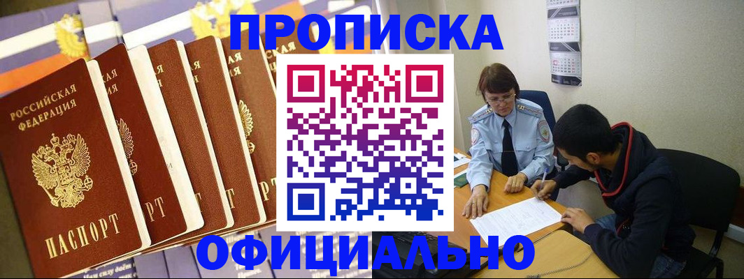 прописка 2025 в Нерчинске